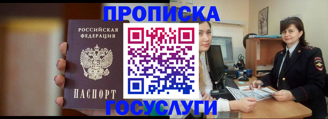 прописка для военкомата в Зее