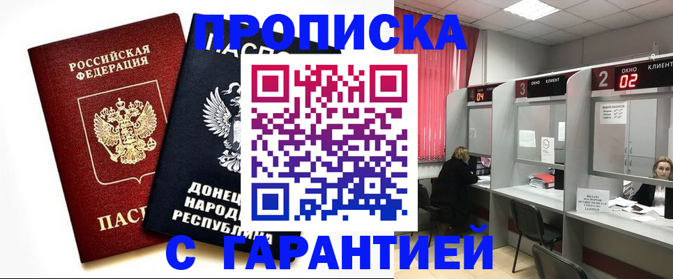 прописка в Зее