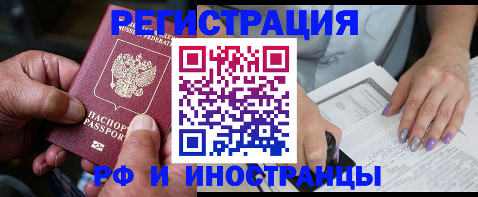 временная регистрация для всех в Зее