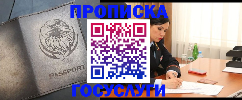 временная регистрация недорого в Зее