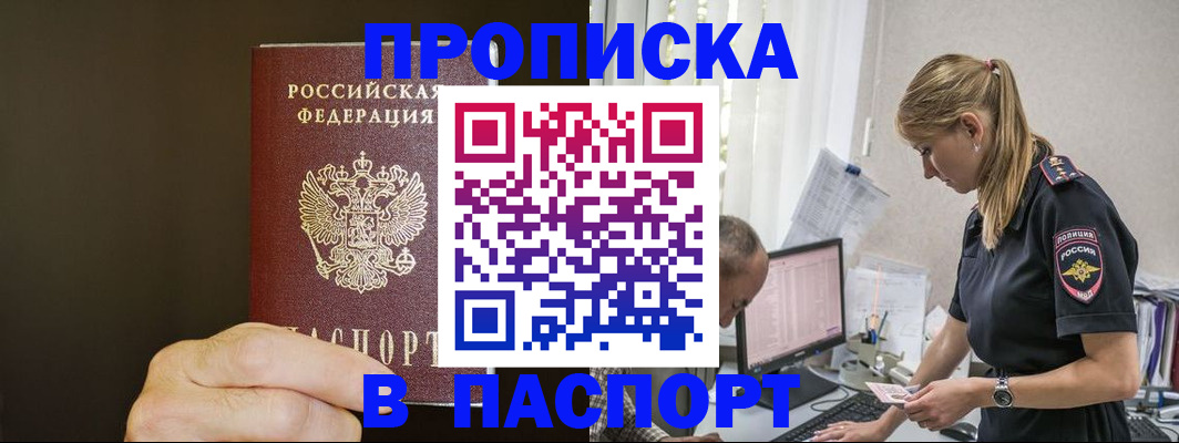 временная прописка в Зее