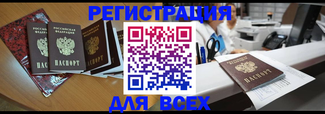 временная прописка в Зее